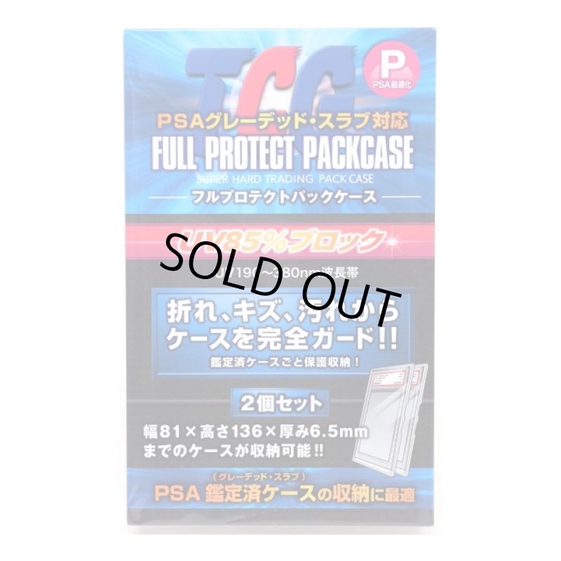 画像1: 河島製作所/フルプロテクトパック PSA 2個セット (1)