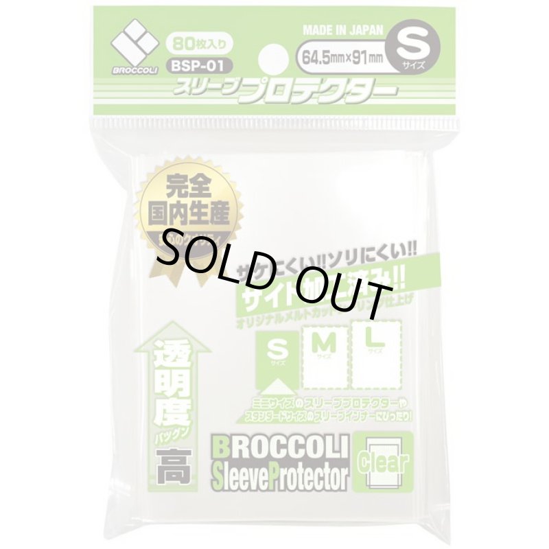 画像1: ブロッコリー/スリーブプロテクターS (1)