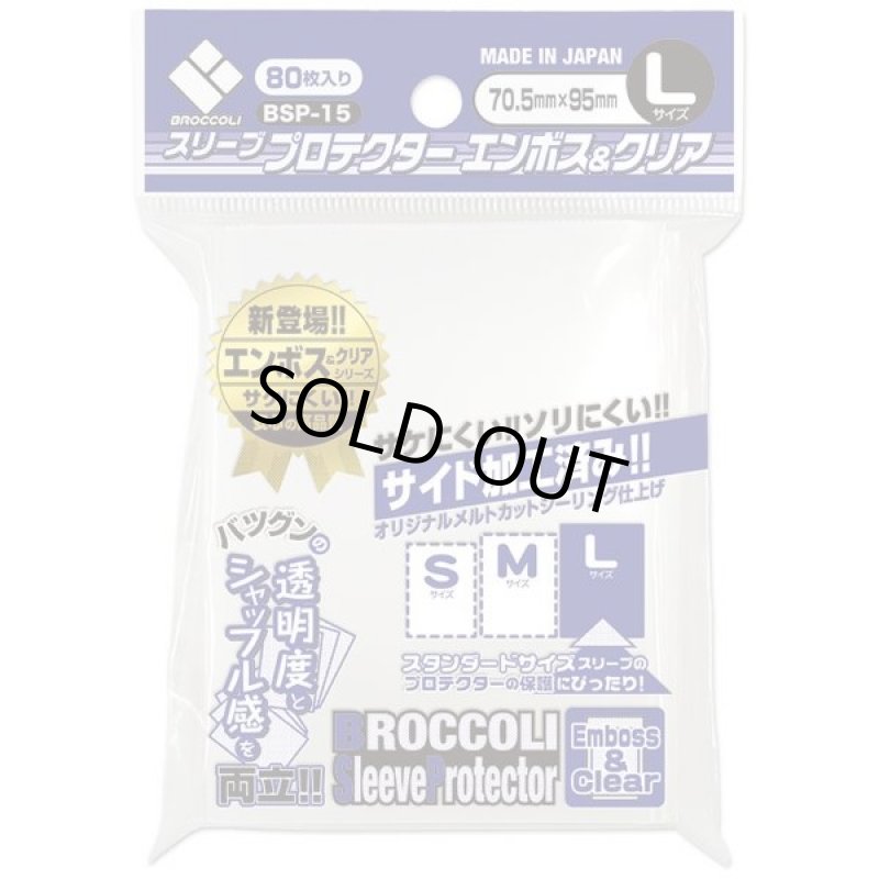 画像1: ブロッコリー/スリーブプロテクター　エンボス&クリアL (1)