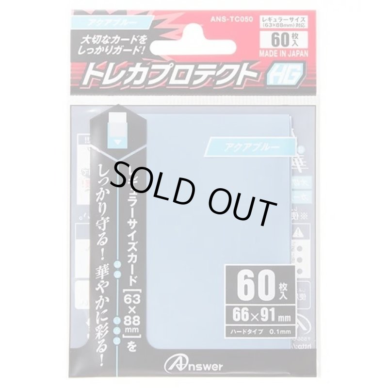 画像1: アンサー/トレカプロテクトHG レギュラー(アクアブルー) (1)