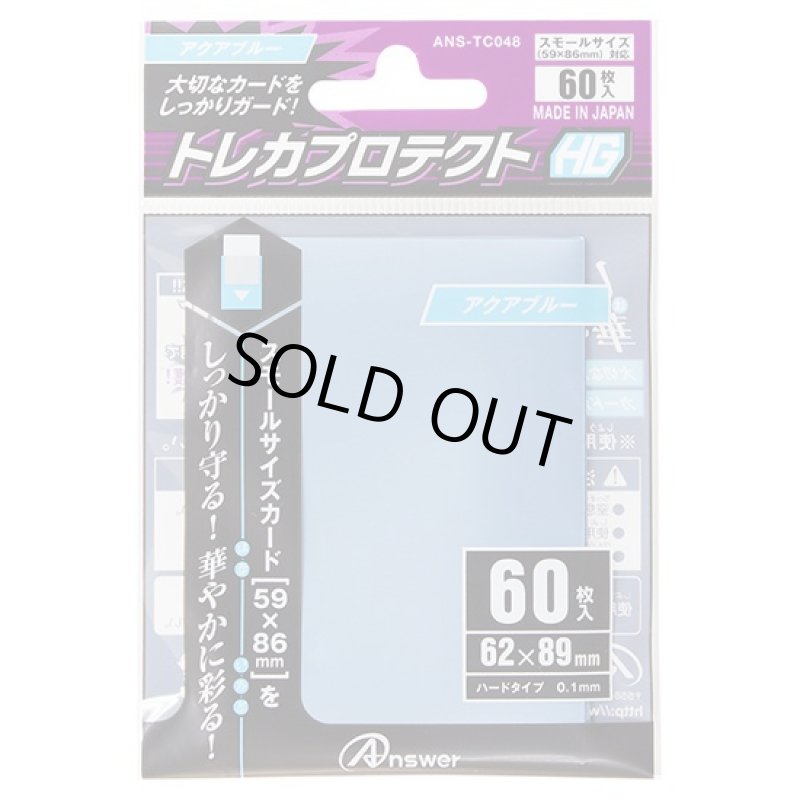 画像1: アンサー/トレカプロテクトHG スモール(アクアブルー) (1)