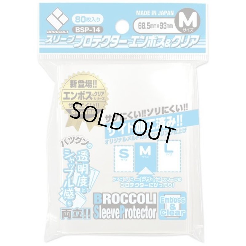 画像1: ブロッコリー/スリーブプロテクター　エンボス&クリアM (1)