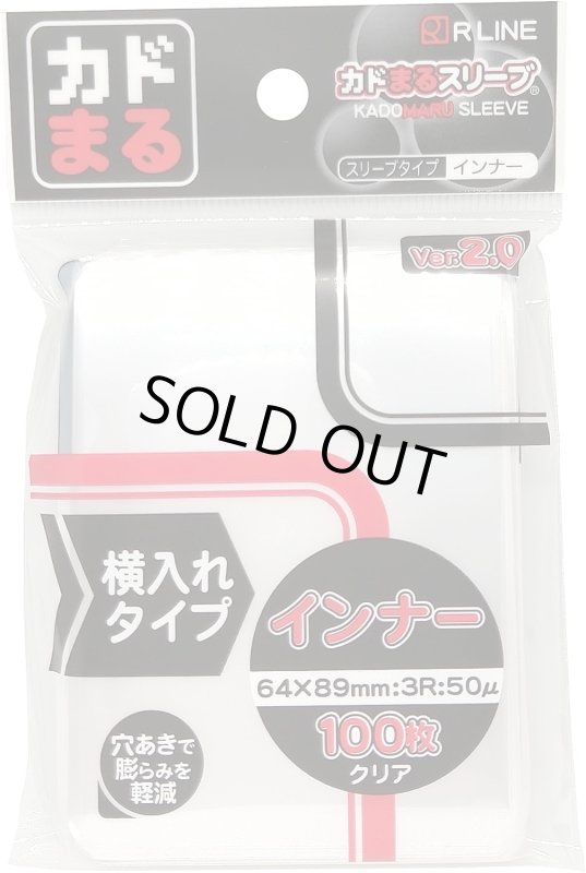 画像1: カドまるスリーブ インナー横入れVer.2 (1)