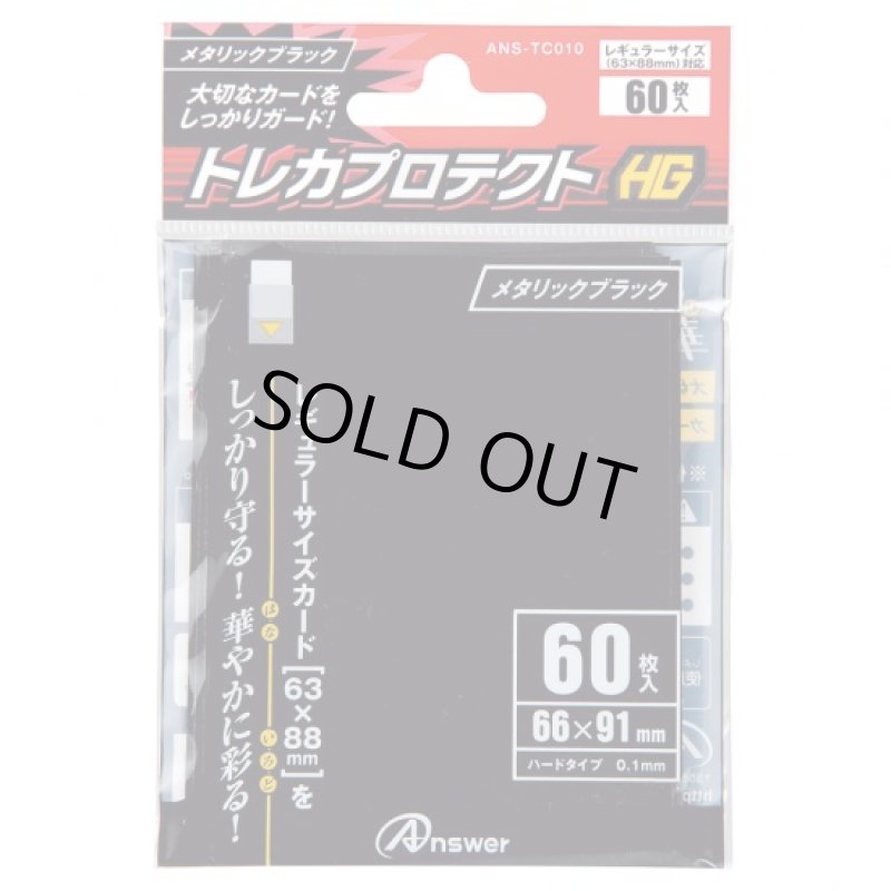 画像1: アンサー/トレカプロテクトHG レギュラー(メタリックブラック) (1)