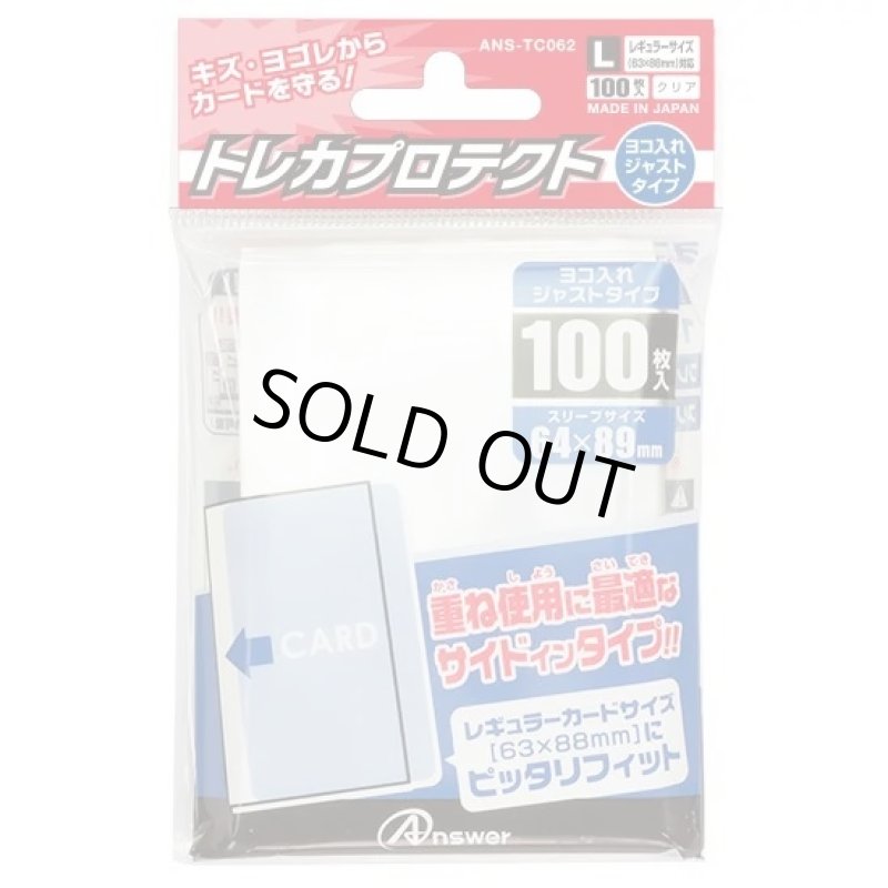 画像1: アンサー/トレカプロテクト ヨコ入れジャスト(レギュラー) (1)