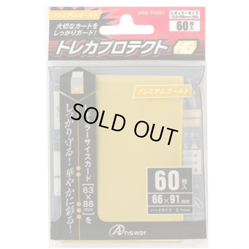 画像1: アンサー/トレカプロテクトHG レギュラー(プレミアムゴールド) (1)