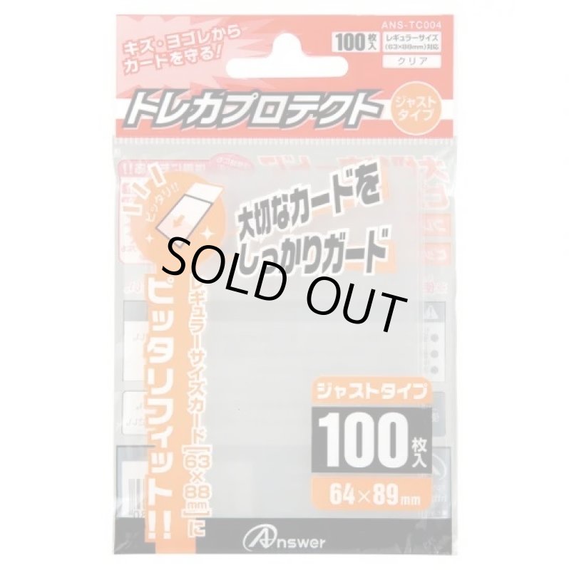 画像1: アンサー/トレカプロテクト クリアジャスト(レギュラー) (1)