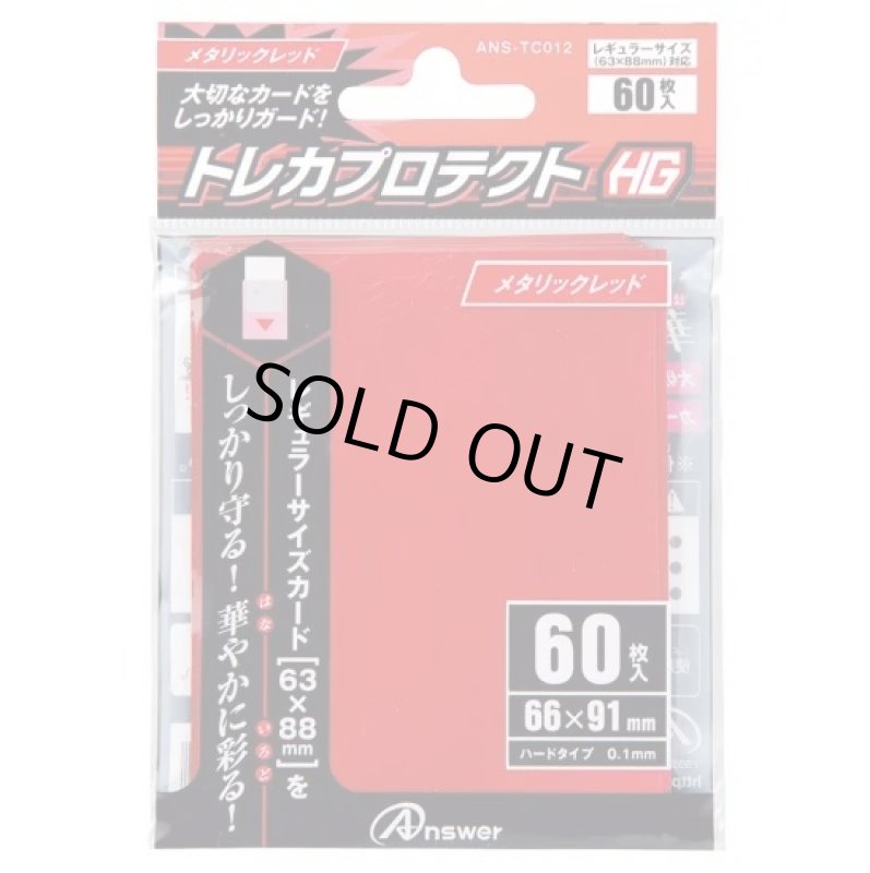 画像1: アンサー/トレカプロテクトHG レギュラー(メタリックレッド) (1)