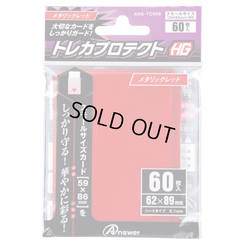 画像1: アンサー/トレカプロテクトHG スモール(メタリックレッド) (1)