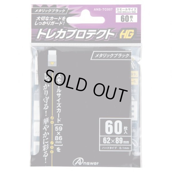 画像1: アンサー/トレカプロテクトHG スモール(メタリックブラック) (1)