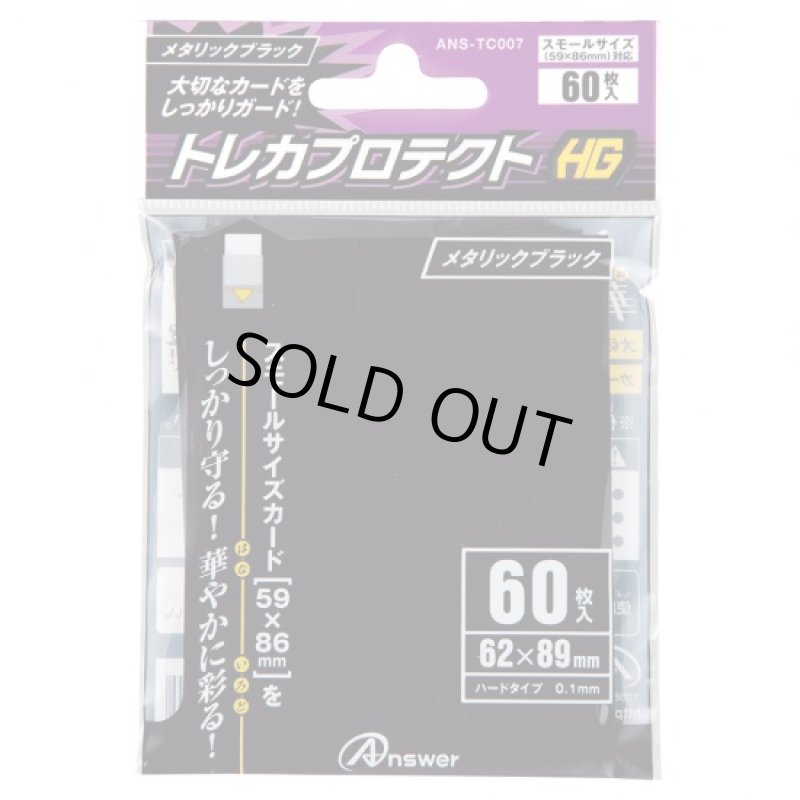 画像1: アンサー/トレカプロテクトHG スモール(メタリックブラック) (1)