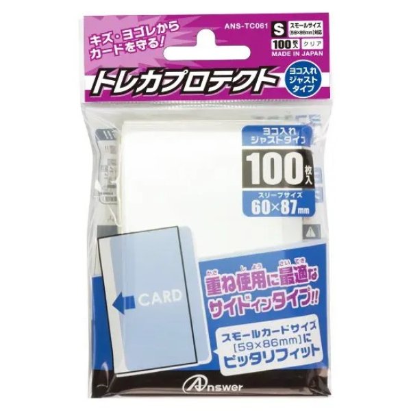 画像1: アンサー/トレカプロテクト ヨコ入れジャスト(スモール) (1)