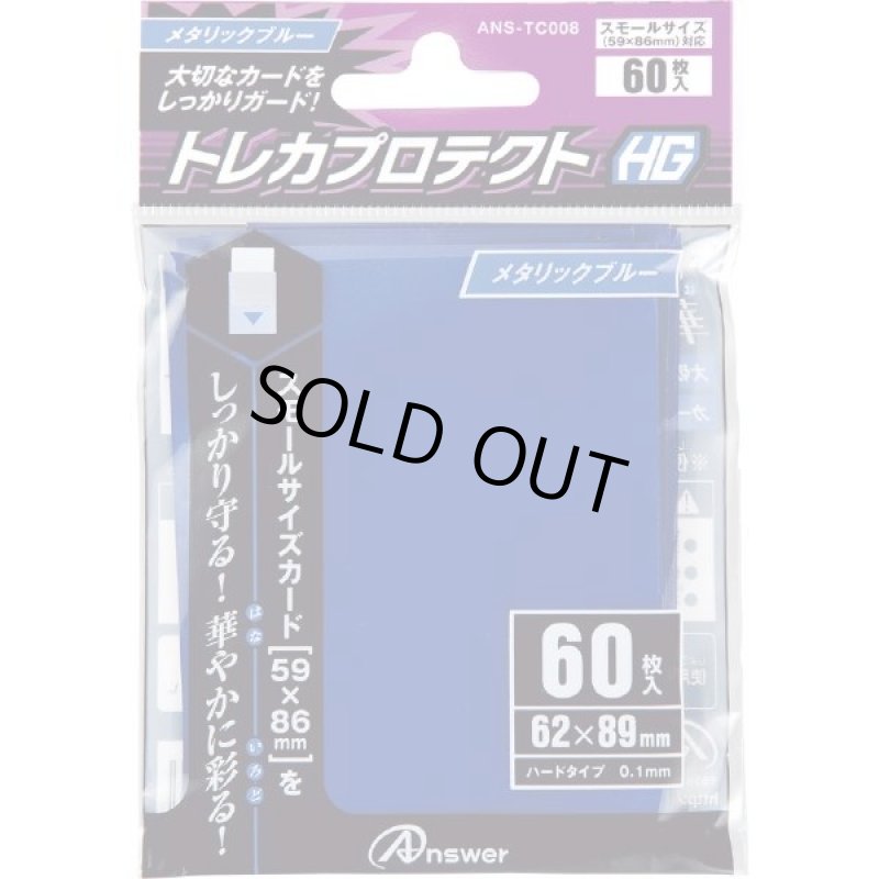 画像1: アンサー/トレカプロテクトHG スモール(メタリックブルー) (1)