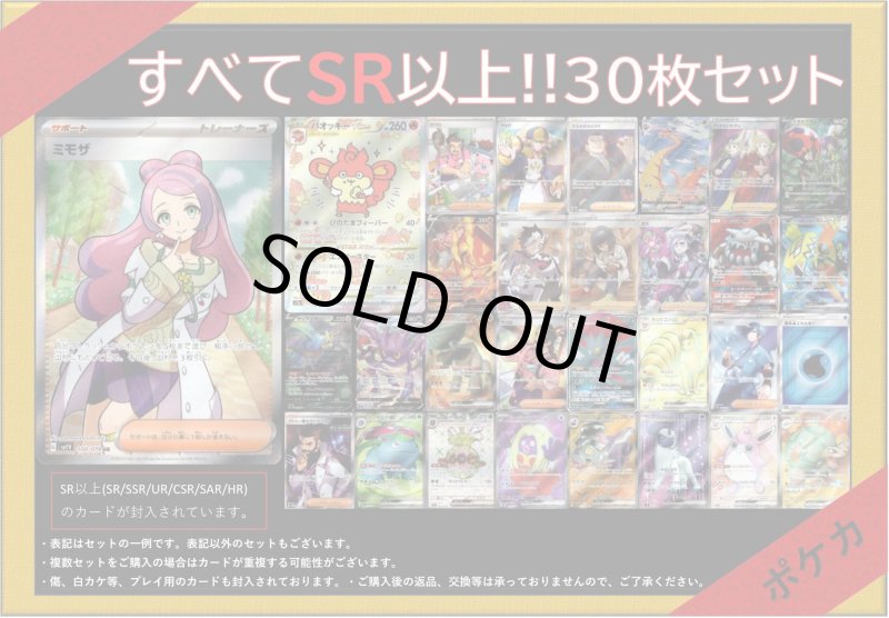 画像1: SR以上30枚セット (1)