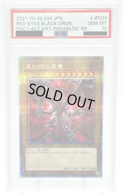 画像1: 【PSA10】真紅眼の黒竜(プリズマティックシク)(イラスト違い) (1)