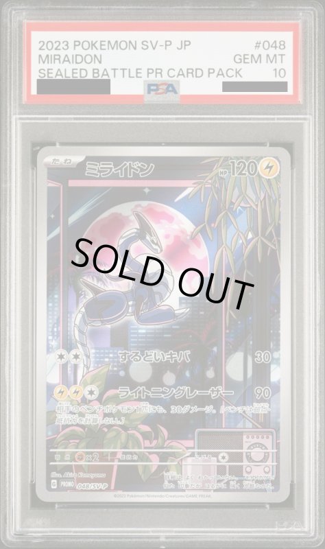 画像2: 【PSA10】ミライドン(048/SV-P) (2)