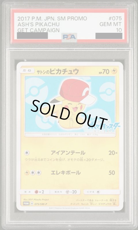 画像2: 【PSA10】サトシのピカチュウ(カロスキャップver)(075/SM-P) (2)