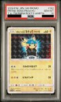 画像2: 【PSA10】ボスごっこピカチュウアクア団(192/SM-P) (2)