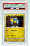 画像1: 【PSA10】ボスごっこピカチュウアクア団(192/SM-P) (1)