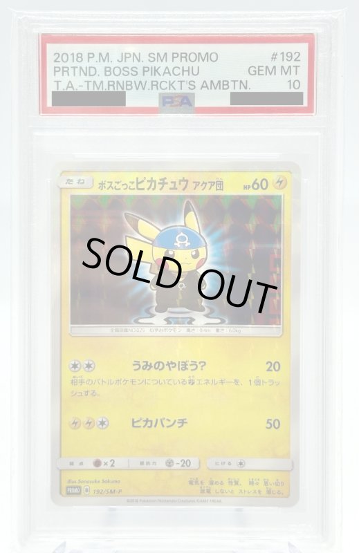 画像1: 【PSA10】ボスごっこピカチュウアクア団(192/SM-P) (1)