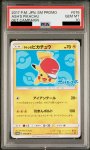 画像2: 【PSA10】サトシのピカチュウ(アローラキャップver)(076/SM-P) (2)