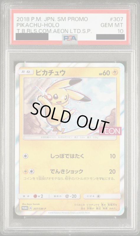 画像2: 【PSA10】ピカチュウ(307/MS-P) (2)