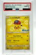 画像1: 【PSA10】サトシのピカチュウ(シンオウキャップver)(073/SM-P) (1)