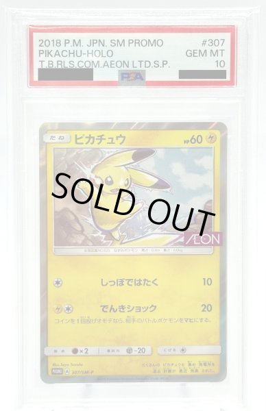 画像1: 【PSA10】ピカチュウ(307/MS-P) (1)