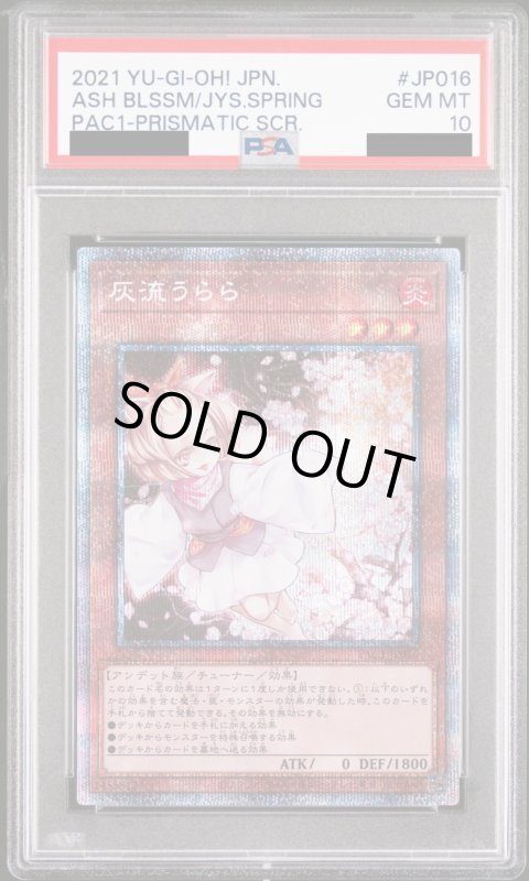 画像2: 【PSA10】灰流うらら(プリズマティックシク) (2)