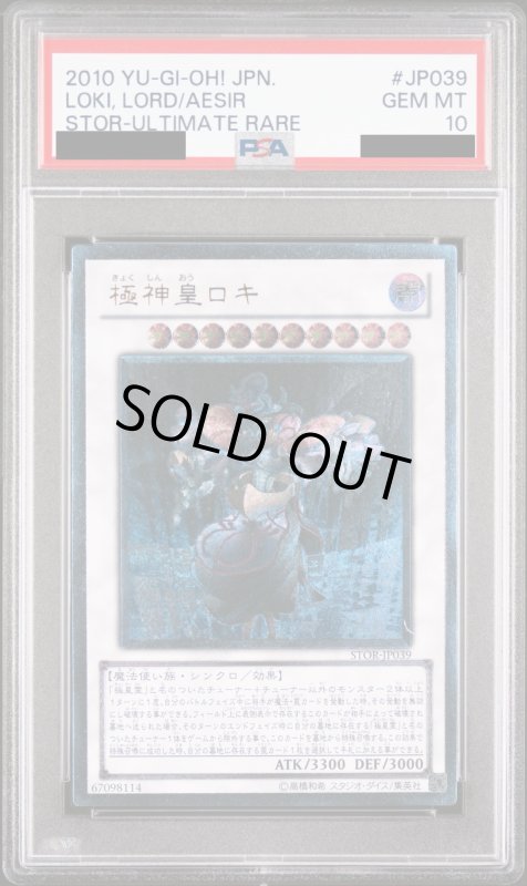 画像2: 【PSA10】極神皇ロキ(アルティメット) (2)