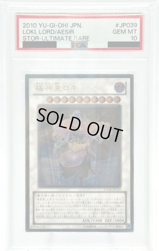 画像1: 【PSA10】極神皇ロキ(アルティメット) (1)