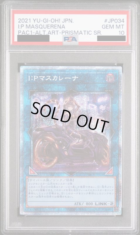 画像2: 【PSA10】IPマスカレーナ(プリズマティックシク)(イラスト違い) (2)