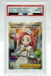 画像1: 【PSA10】ポケモンセンターのお姉さん(069/S-P)(SR仕様) (1)