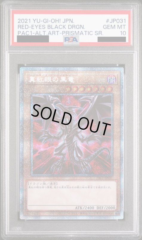 画像2: 【PSA10】真紅眼の黒竜(プリズマティックシク)(イラスト違い) (2)