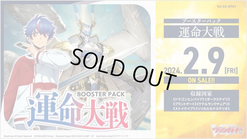 画像1: ヴァンガード ブースターパック「運命大戦」【VG-DZ-BT01】1BOX(=16pack入) (1)