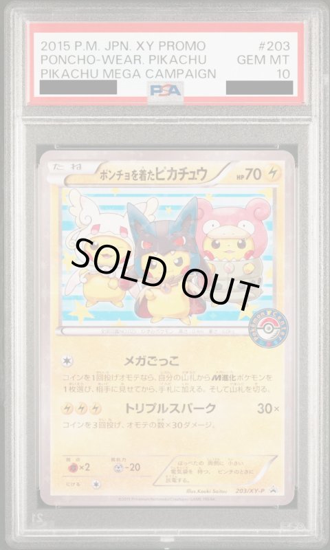 画像2: 【PSA10】ポンチョを着たピカチュウ(203/XY-P) (2)