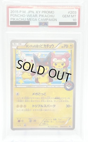 画像1: 【PSA10】ポンチョを着たピカチュウ(203/XY-P) (1)