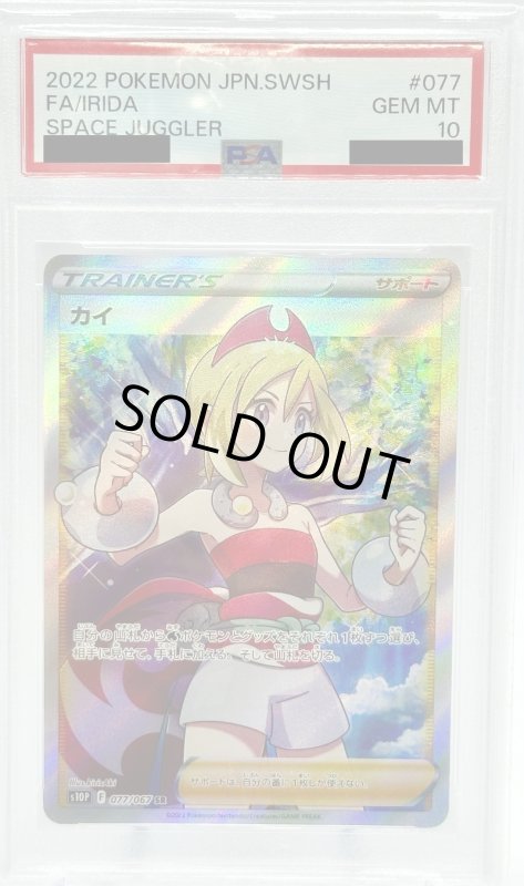 画像1: 【PSA10】カイ(077/067 SR) (1)