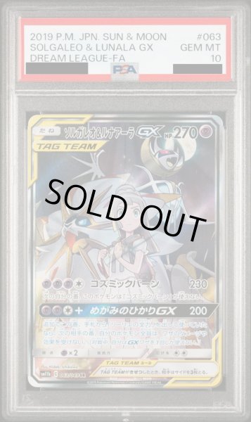 PSA10鑑定済〕ソルガレオ＆ルナアーラGX(SA)【SR】{063/049}の通販 カードラッシュ magi店（245329624） | magi