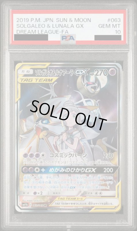 画像2: 【PSA10】ソルガレオ&ルナアーラGX(063/049 SR) (2)