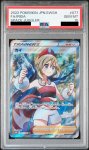 画像2: 【PSA10】カイ(077/067 SR) (2)