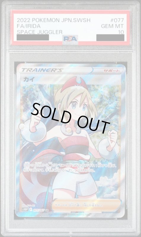 画像2: 【PSA10】カイ(077/067 SR) (2)