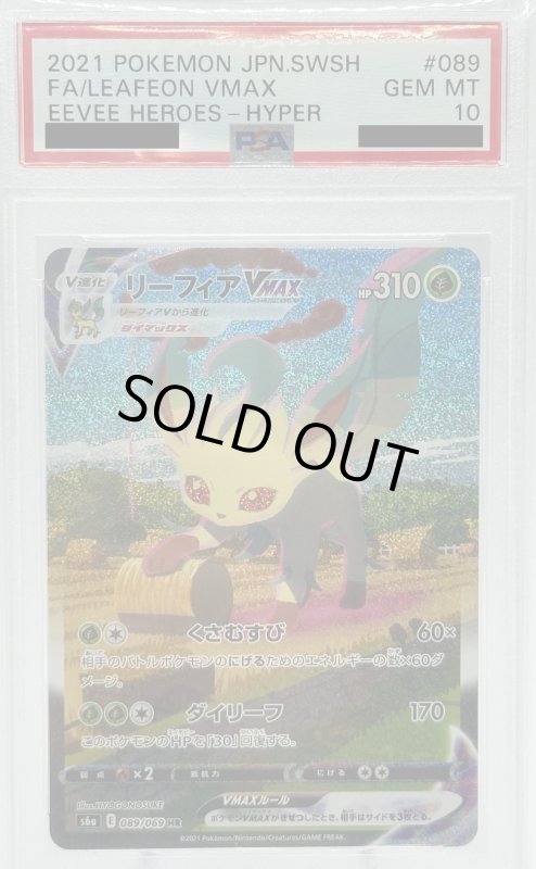 画像2: 【PSA10】リーフィアVMAX(089/069 HR)[SA] (2)