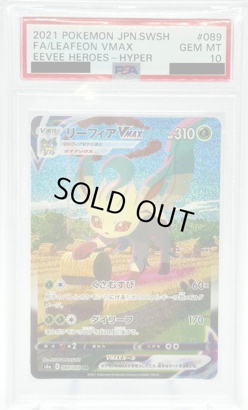 画像1: 【PSA10】リーフィアVMAX(089/069 HR)[SA] (1)