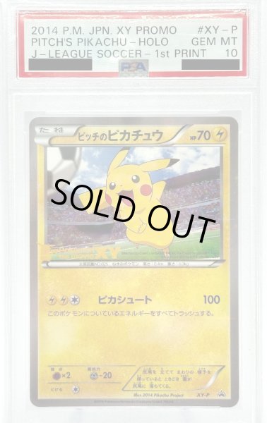 ピッチのピカチュウpsa10　ドリブル＆シュート ピッチのピカチュウドリブル＆シュート インサートPSA10 セット