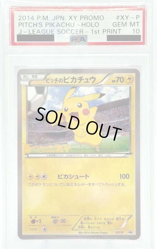 画像2: 【PSA10】ピッチのピカチュウ(シュート)(XY-P) (2)