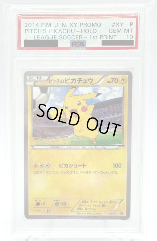 画像1: 【PSA10】ピッチのピカチュウ(シュート)(XY-P) (1)