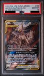 画像2: 【PSA10】アルセウス&ディアルガ&パルキアGX(100/095 SR)[SA] (2)