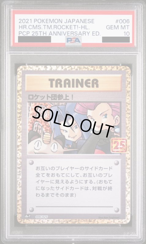 画像2: 【PSA10】ロケット団参上!(プロモ)(006/025)[25th] (2)