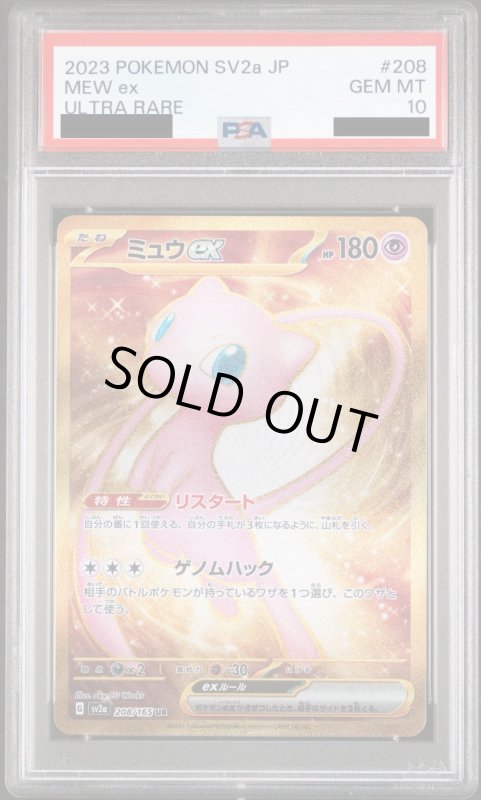 画像2: 【PSA10】ミュウex(208/165 UR) (2)